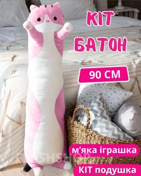 Игрушка детская подушка мягкая плюшевая обнимашка Кот Батон антистресс 90 см (розовый)