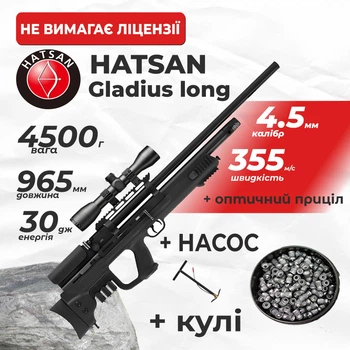 Пневматическая винтовка PCP Hatsan Gladius Long (4.5мм, 30 Дж) с оптическим прицелом с насосом с пулями