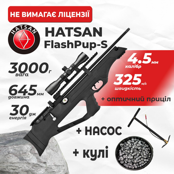 Пневматическая винтовка PCP Hatsan FlashPup-S (4.5мм, 30 Дж) с оптическим прицелом с насосом с пулями