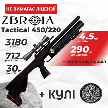 Пневматическая винтовка PCP Zbroia Sapsan Tactical 450/220 (4.5мм, 30 Дж, черный) с оптическим прицелом с пулями