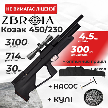 Пневматическая винтовка PCP Zbroia Козак FC-2 450/230 (4,5мм, 30 Дж, черный) с оптическим прицелом с чехлом с пулями