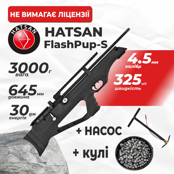 Пневматическая винтовка PCP Hatsan FlashPup-S (4.5мм, 30 Дж) з насосом з кулями
