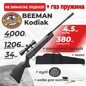 Пневматическая винтовка Beeman Kodiak ГАЗ ПРУЖИНА с оптический прицелом с чехлом с набором для чистки с пулями