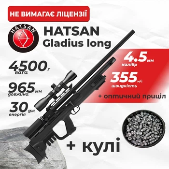 Пневматическая винтовка PCP Hatsan Gladius Long (4.5мм, 30 Дж) с оптическим прицелом с пулями