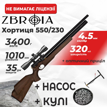 Пневматична гвинтівка PCP Zbroia Хортиця 550/230 (4.5мм, 35 Дж, коричневий) з оптичним прицілом з насосом з кулями