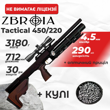 Пневматична гвинтівка PCP Zbroia Sapsan Tactical 450/220 (4.5мм, 30 Дж, коричневий) з оптичним прицілом з кулями