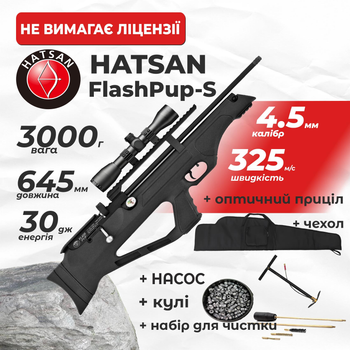 Пневматическая винтовка PCP Hatsan FlashPup-S (4.5мм, 30 Дж) с оптическим прицелом с насосом с чехлом с набором для чистки с пулями