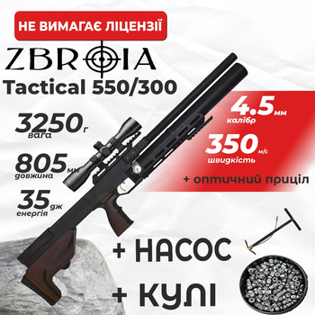Пневматична гвинтівка PCP Zbroia Sapsan Tactical 550/300 (4.5мм, 35 Дж, коричневий) з насосом оптичним прицілом з кулями