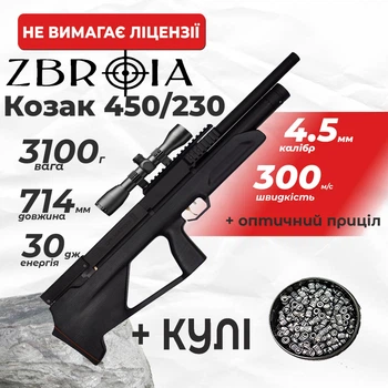 Пневматическая винтовка PCP Zbroia Козак FC-2 450/230 (4,5мм, 30