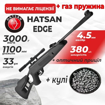 Пневматическая винтовка Hatsan Striker Edge Vortex ГАЗ ПРУЖИНА с оптическим прицелом с пулями
