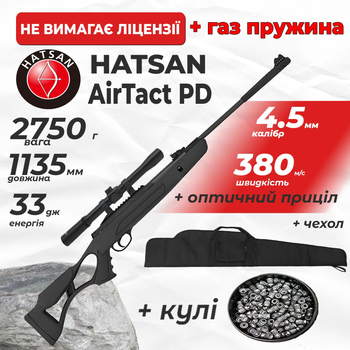 Пневматическая винтовка Hatsan Airtact PD Vortex ГАЗ ПРУЖИНА с оптическим прицелом с чехлом с пулями