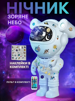 Ночник проектор Космонавт Grant лазерный детский светильник звездного неба галактики звездное небо с пультом