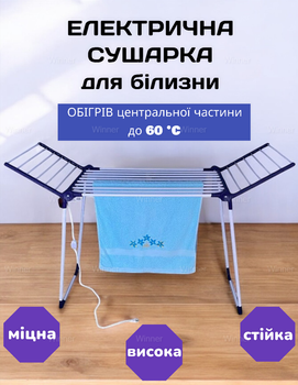 Електрична сушарка для білизни HPI сушка електросушарка для одягу складана підлогова розкладна посилена 180W Біла
