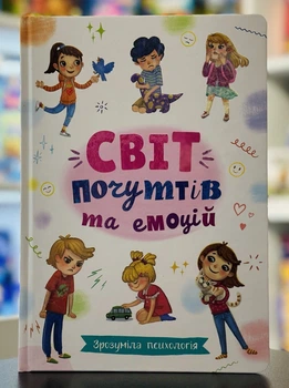 Понятная психология. Мир эмоций и чувств. Галина Новикова