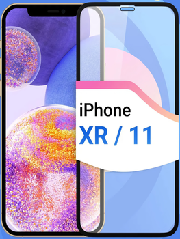 Захисне скло для iPhone Xr/11 Захисне скло для айфон Xr/11 на весь екран Shieldy