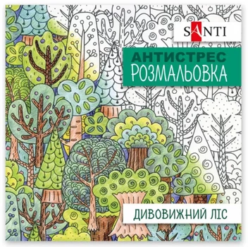 Розмальовка антистрес Дивовижний ліс А5 20 аркушів 40 картинок