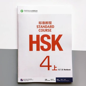 HSK Standard course 4A Workbook Робочий зошит для підготовки до тесту з китайського четвертого рівня