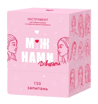 Настільна гра MEMOGAMES Між Нами дівчатами (1000198)