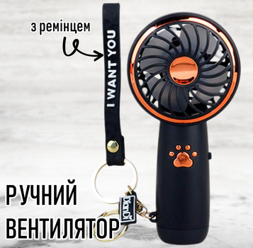 Ручний вентилятор на акумуляторі Pet's Paw двошвидкісний міні-вентилятор з підсвічуванням і ремінцем, 13.5х6.5х4 см, чорний (103560289)