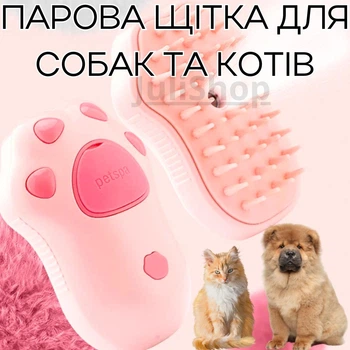 Паровая щетка - с массажным эффектом для котов, собак, животных, вычесывание шерсти, расческа, от USB, (розовая)