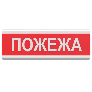 Табло інформаційне світлове 12V "Пожежа"