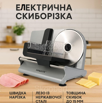 Ломтерезка электрическая для дома и магазина Sokany SK-446 500Вт слайсер для нарезки сыра колбасы мяса и других продуктов с точной регулировкой нарезки