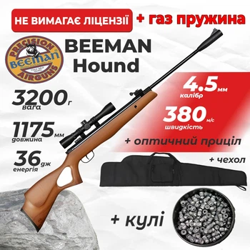 Пневматическая винтовка Beeman Hound ГАЗ ПРУЖИНА с оптическим прицелом с чехлом с пулями
