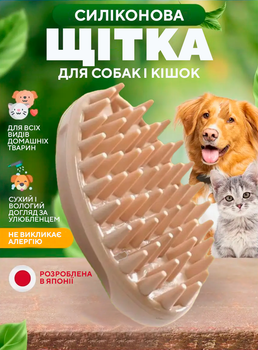 Силіконова щітка для собак і кішок для вичісування шерсти котів з довгою вовною пуходерка гребінець фурминатор 105х69 мм Коричнева