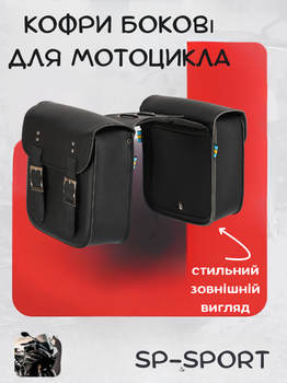 Кофры боковые для мотоцикла из кожзама SP-Sport HL613 (исскуственная кожа, р-р 28x27x12см, черный)