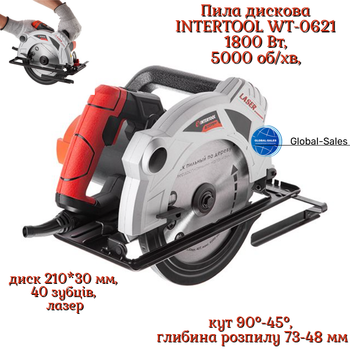 Пила циркулярна Intertool 1800 Вт x 210 мм SemiPROF (WT-0621)