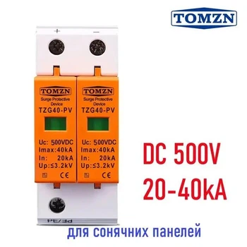 Пристрій захисту від імпульсних перенапруг УЗІП TOMZN TZG40-PV 500VDC розрядник блискавкозахисту 2P DC SPD