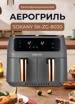 Аэрогриль фритюрница мультипечь SOKANY SK-ZG-8030 на 8 литров 2 контейнера с таймером серый
