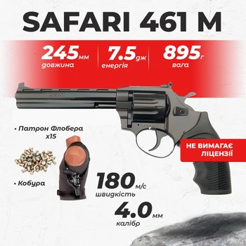 Револьвер под патрон флобера Safari РФ - 461 М пластик с кобурой с пулями