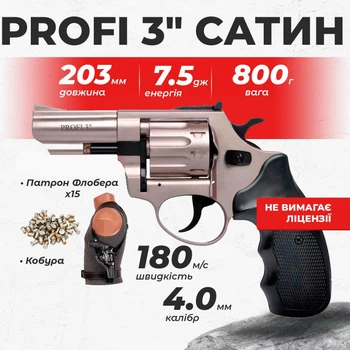 Револьвер под патрон Флобера Profi 3" сатин пластик с кобурой с пулями