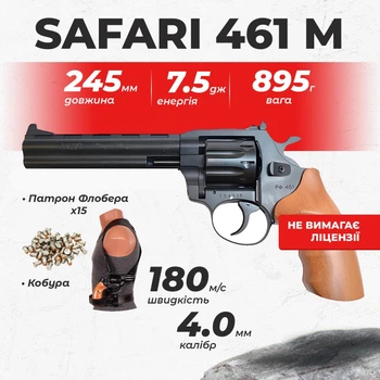 Револьвер под патрон флобера Safari РФ - 461 М бук с кобурой с пулями
