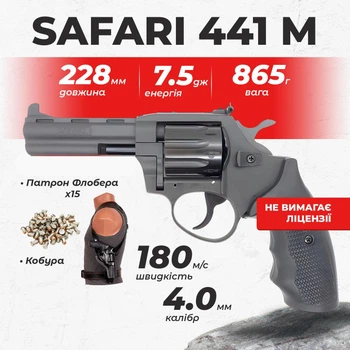 Револьвер под патрон флобера Safari РФ - 441 М пластик с кобурой с пулями