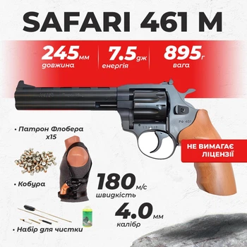 Револьвер под патрон флобера Safari РФ - 461 М бук с кобурой с набором для чистки с пулями