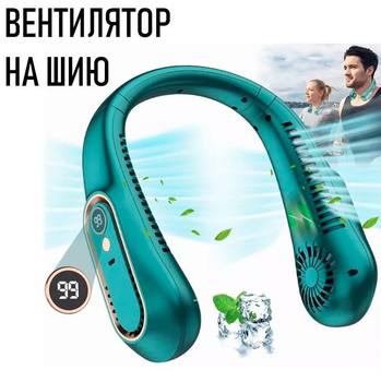 Безлопатевий вентилятор на шию Neck Fan L28 п'ятишвидкісний вентилятор для шиї на акумуляторі і з дисплеєм, 19х18.5х6.5 см, зелений (103595700)