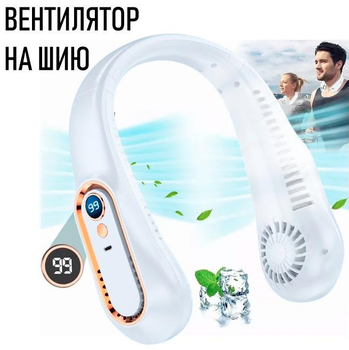 Безлопатевий вентилятор на шию Neck Fan L28 п'ятишвидкісний вентилятор для шиї на акумуляторі і з дисплеєм, 19х18.5х6.5 см, білий (103603868)