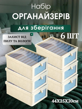Набор тканевых боксов для хранения одежды и вещей Органайзеры 6 шт с прозрачной крышкой 44х25х20 см Бежевый (60096)