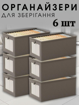 Комплект органайзеров кофров для хранения одежды Тканевые коробы для вещей 6 шт 44х25х20 см Серый (60099)