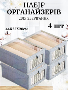 Набор органайзеров для хранения Кофры для одежды и вещей Тканевые боксы с крышкой 4 шт 44х25х20 см Серый (60097)