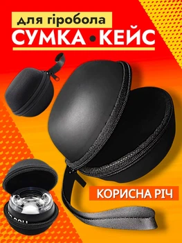Сумка кейс для гиробола кистевого тренажера powerball