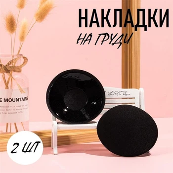 Силіконові круглі наклейки / пестиси на груди для тонкого темного одягу Lucy (8.5 см) набір багаторазових накладок стікіні на соски, 2 шт, чорний (103632870)