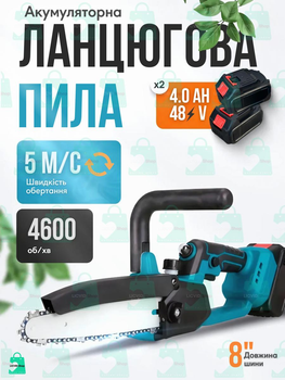 Аккумуляторная мини пила электрическая 8", Электропила цепная 4600 об/мин, 48V, 4 AH + 2 АКБ+ кейс, в чёрно - голубом дизайне (5836637784)