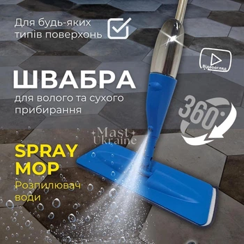 Универсальная швабра Health Spray Mob 3в1 с распылителем воды, для влажной и сухой уборки синяя AND-1004-Blue