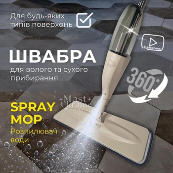 Универсальная швабра Health Spray Mob 3в1 с распылителем воды и насадкой для мытья окон, для влажной и сухой уборки Бежевая AND-1004-Beige