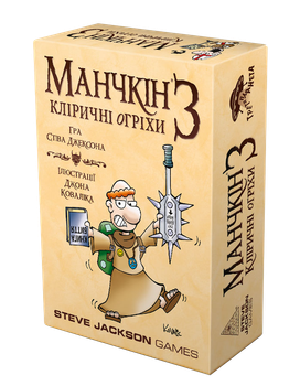 Настольная Игра Третя Планета Манчкін 3. Кліричні огріхи (4820166350131)