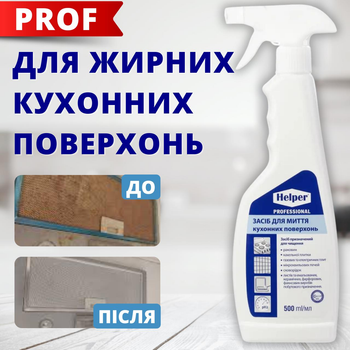 Засіб для миття витяжки 500ml ТМ Helper Professional