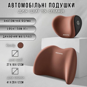 Автомобильные подушки для шеи и спины AwesomeRids, 2 штуки, коричневые